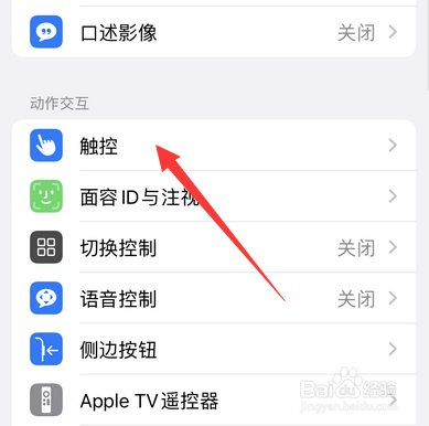 苹果13悬浮球如何设置