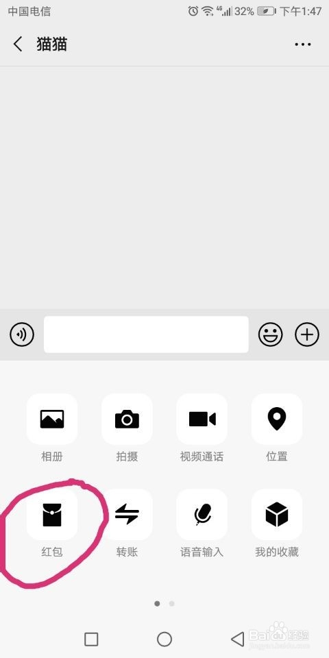 怎样用微信发红包