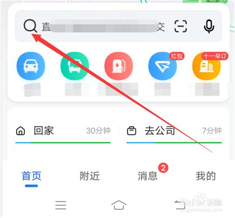 想去一个地方怎么导航?