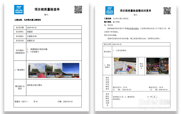 智慧工地二维码应用方法