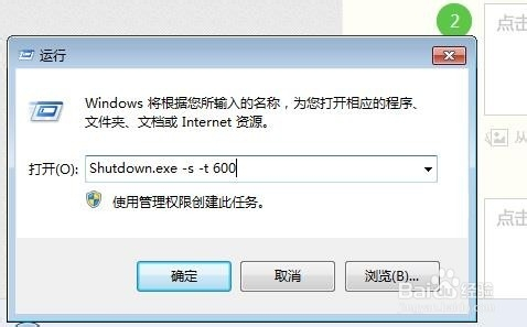 Win7怎么设置电脑自动关机 不下载其他软件 百度经验