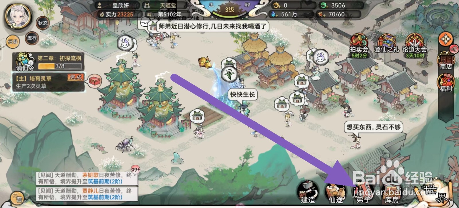 最强祖师如何查看曹柏轩的技能