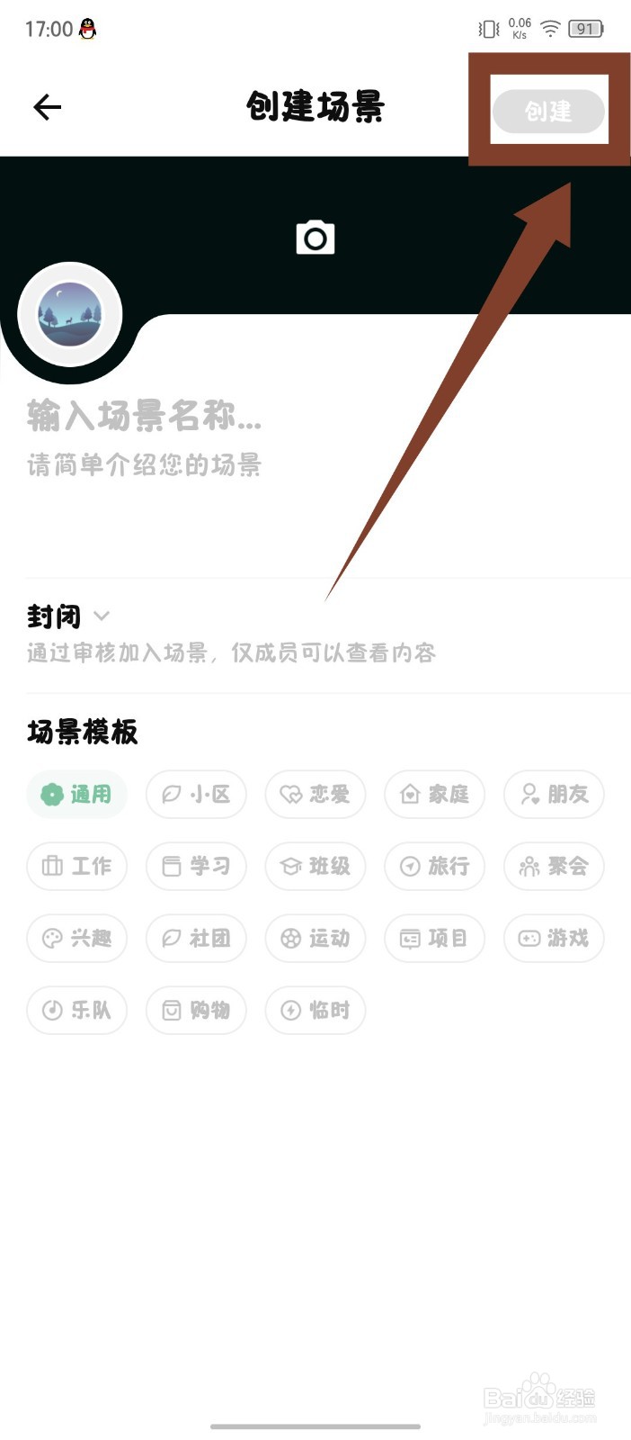 探记怎么创建场景