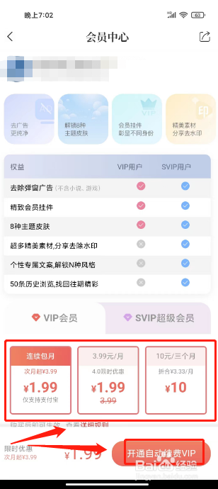 句子控怎么开通会员
