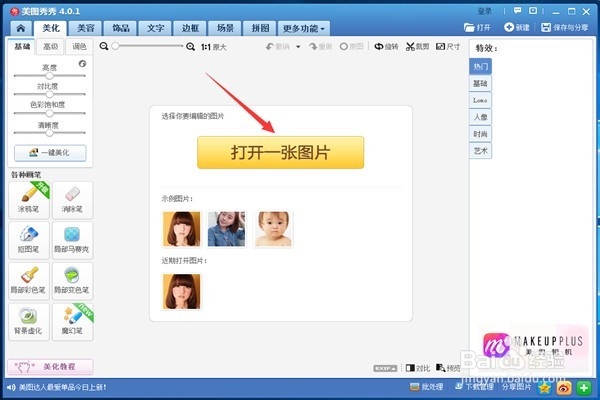 怎么给图片加马赛克美图秀秀？