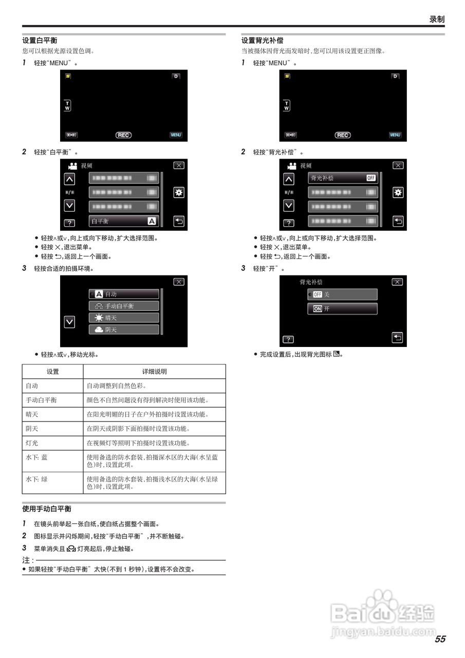 JVC GZ-HM965数码摄像机说明书:[6]