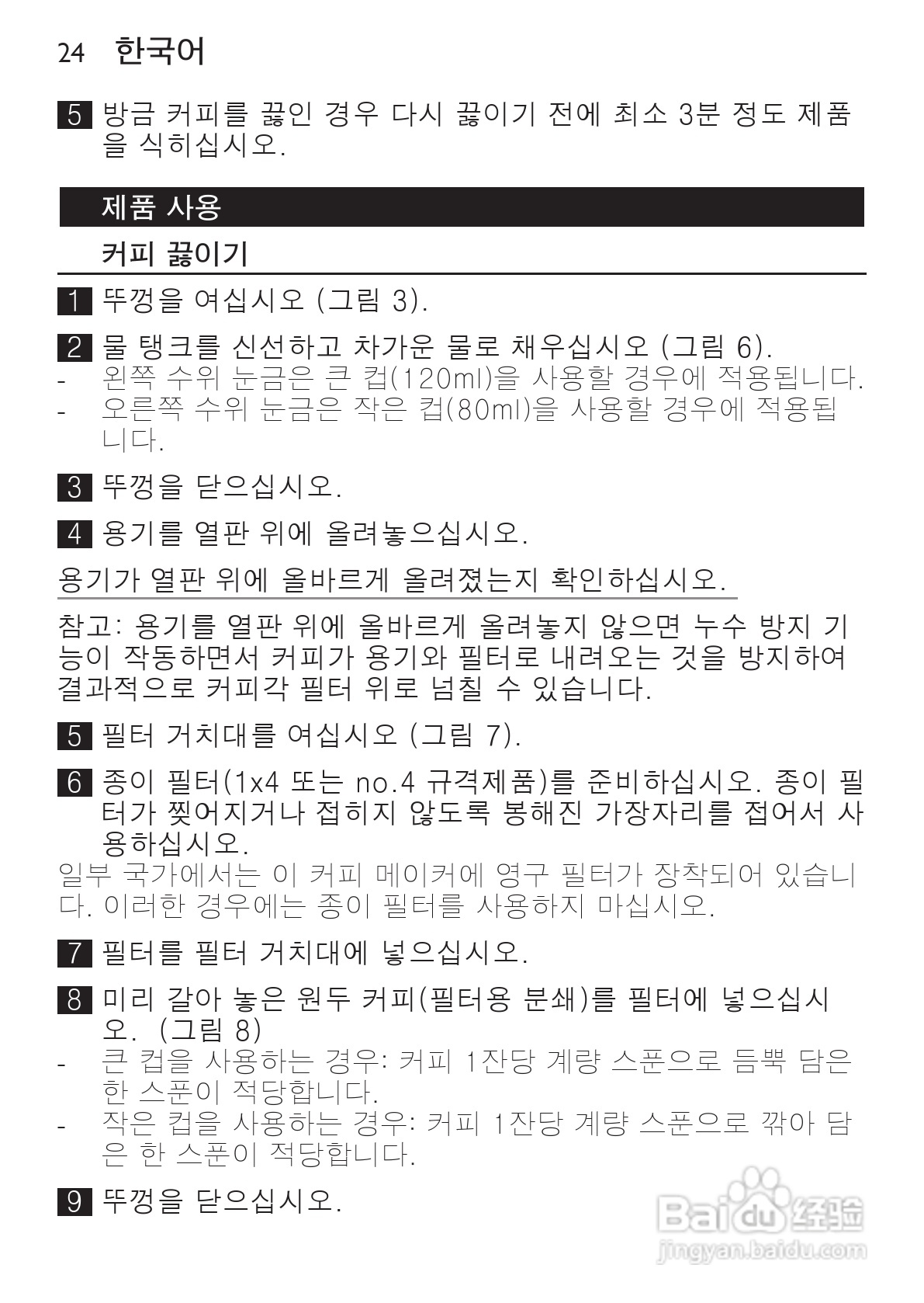 飞利浦HD7448/70咖啡壶使用说明书:[3]