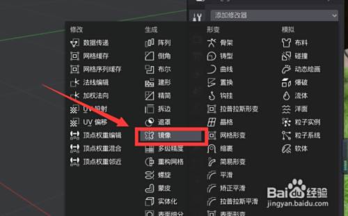 Blender镜像功能怎么使用 百度经验