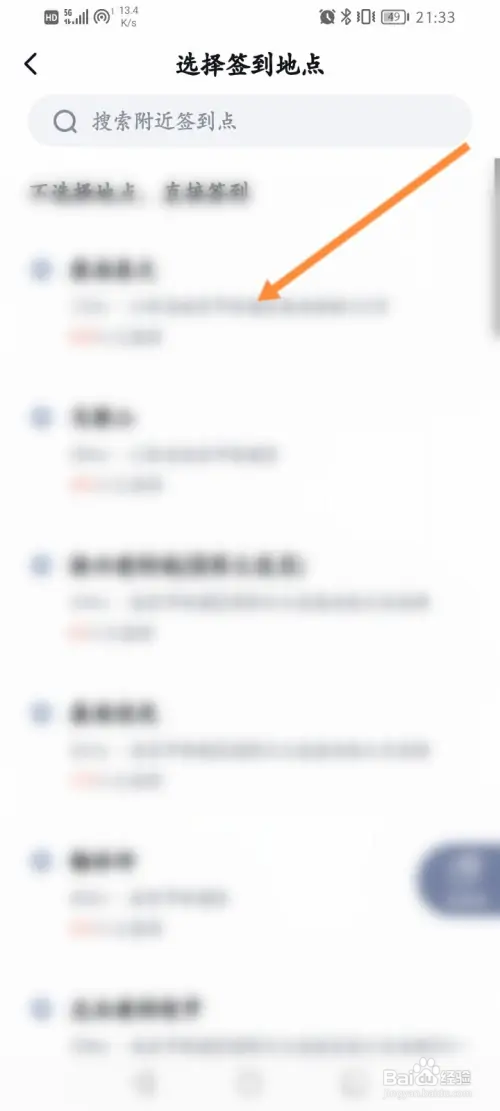 百度地图怎样进行足迹签到