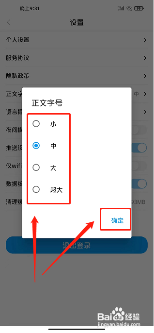 大美渭源app怎样设置正文字号