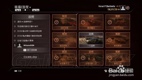 《极品飞车18：宿敌》车手模式图文攻略：[7]