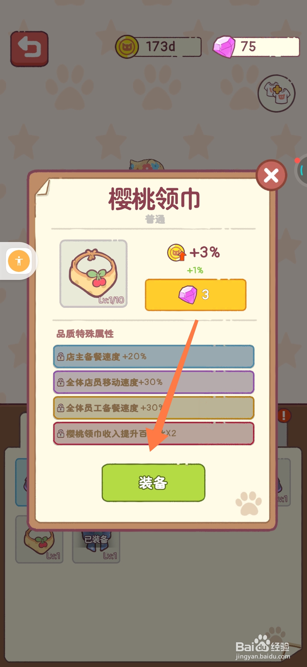 猫咪零食吧如何给猫咪穿戴樱桃领巾