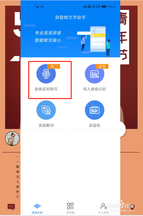 手机语音转文字怎么转录音转文字助手