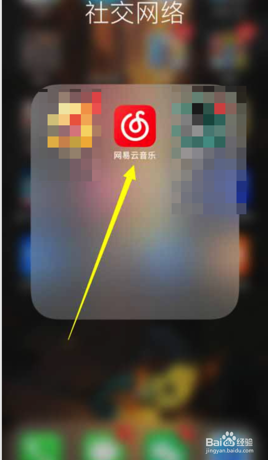 网易云音乐如何隐藏底部的K歌导航入口