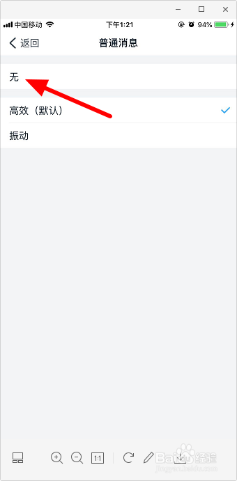 钉钉怎么关闭消息提示音