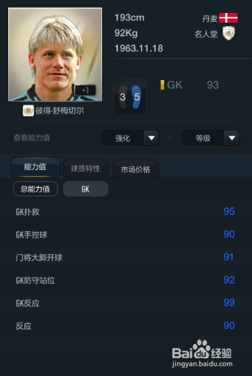 FIFA OL3新版阿斯顿维拉俱乐部球员主力上篇