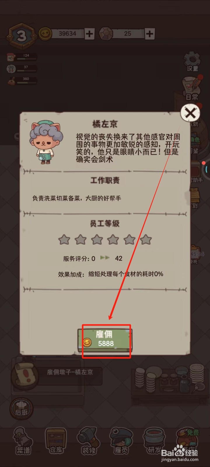 怪可爱的店中怎样雇佣墩子-橘左京