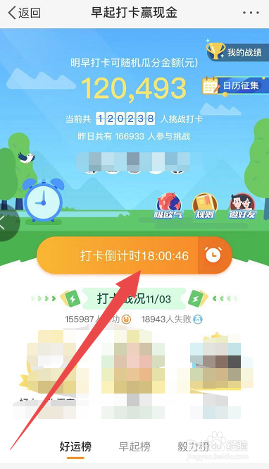 如何在微博报名早起打卡