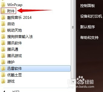 如何找到电脑系统自带的截图工具?