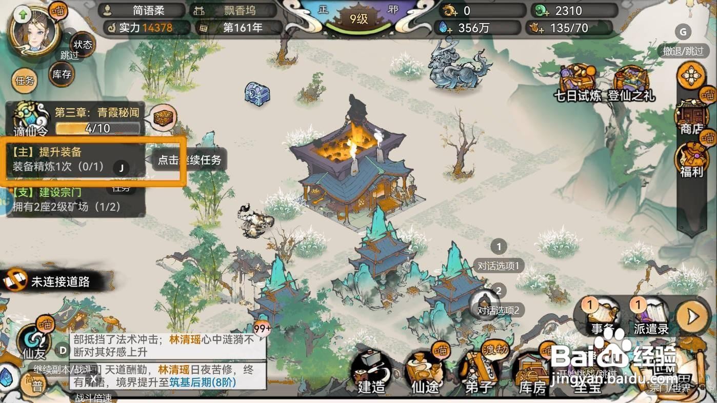 最强祖师如何提升装备