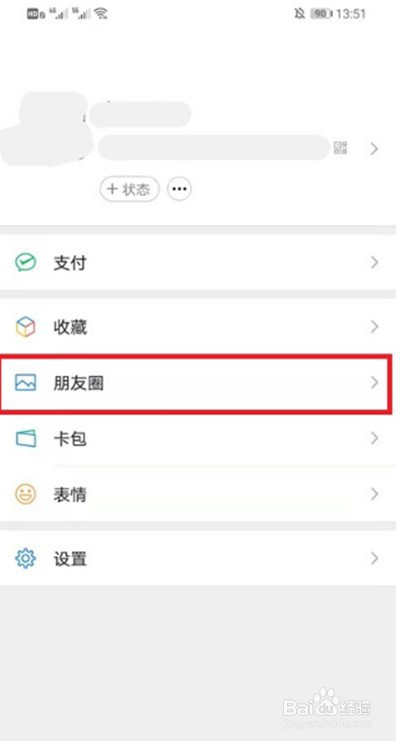 微信如何删除历史状态?