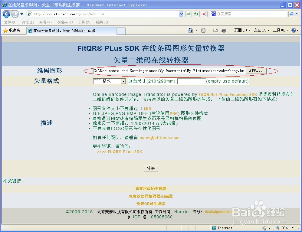 三步将现有的二维码转换成矢量图