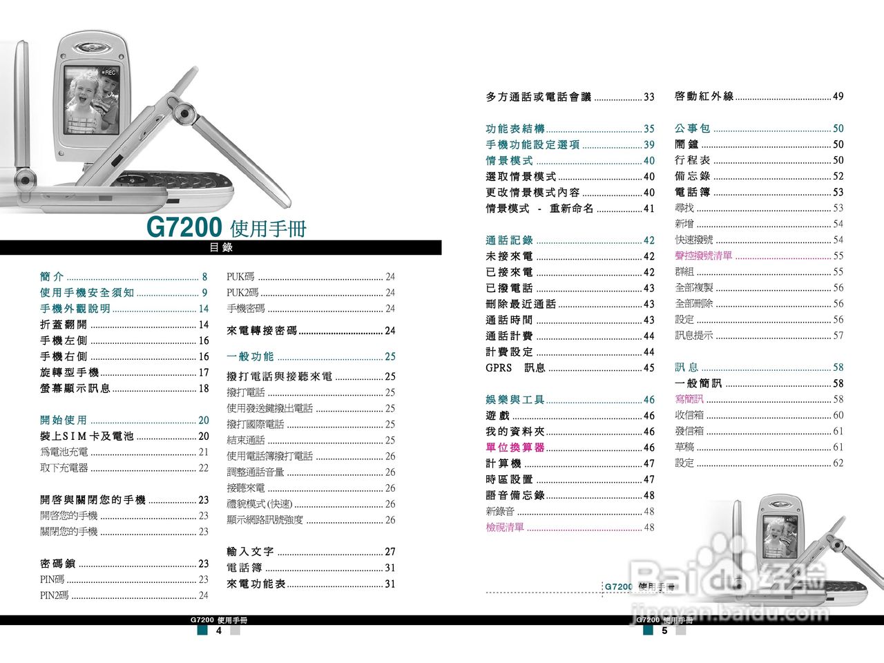 LG G7200手机使用手册:[1]