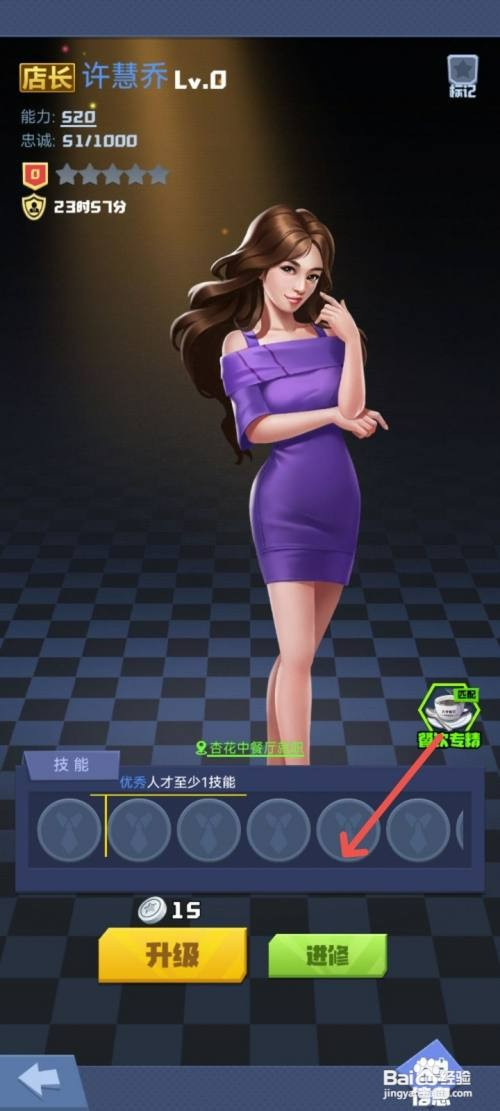 明日大亨如何获得倾听技能