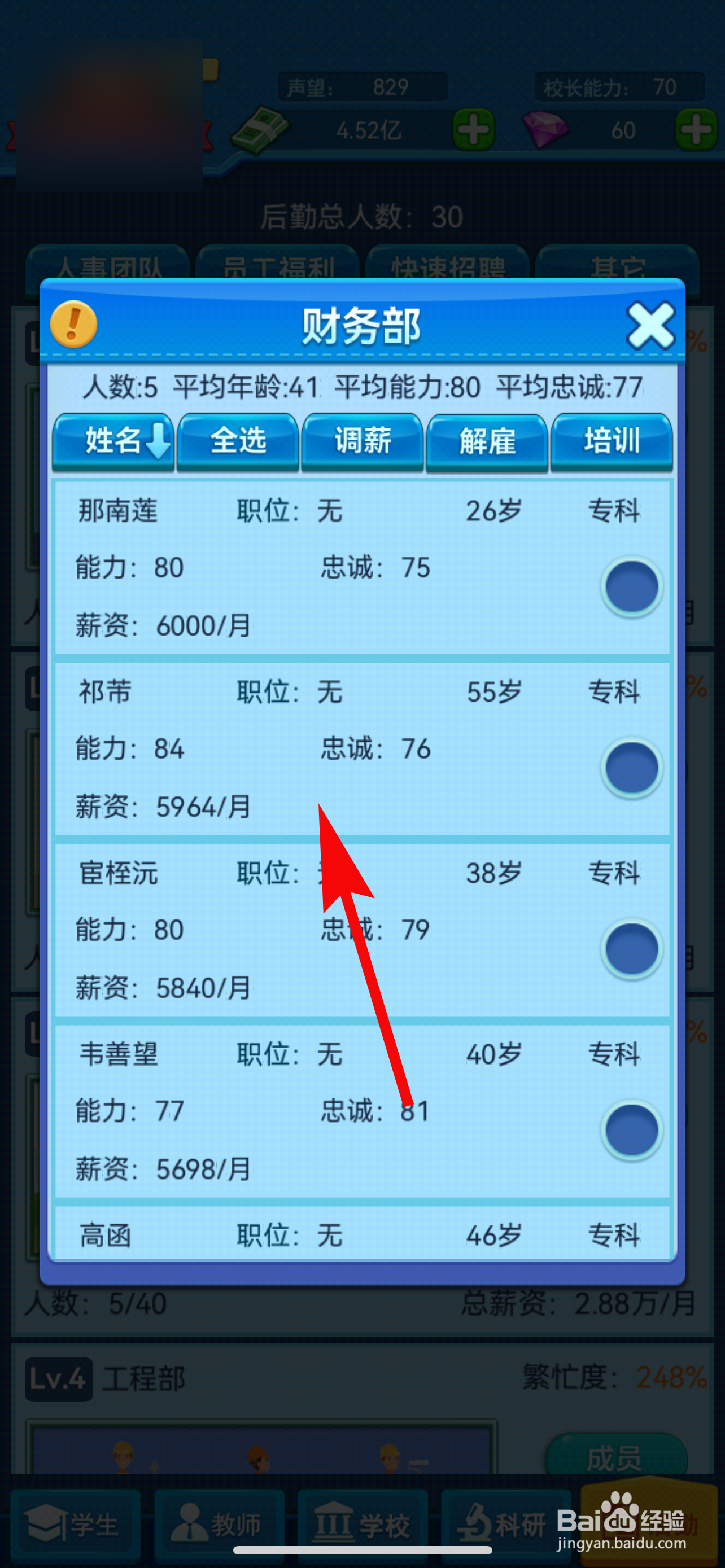 我的大学怎样解雇财务部的员工