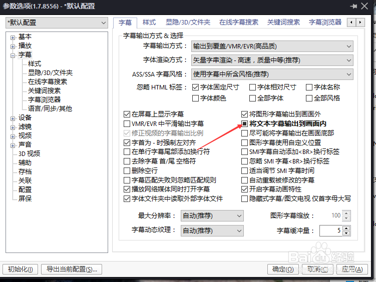 PotPlayer怎么关闭将文本字幕输出到画面内