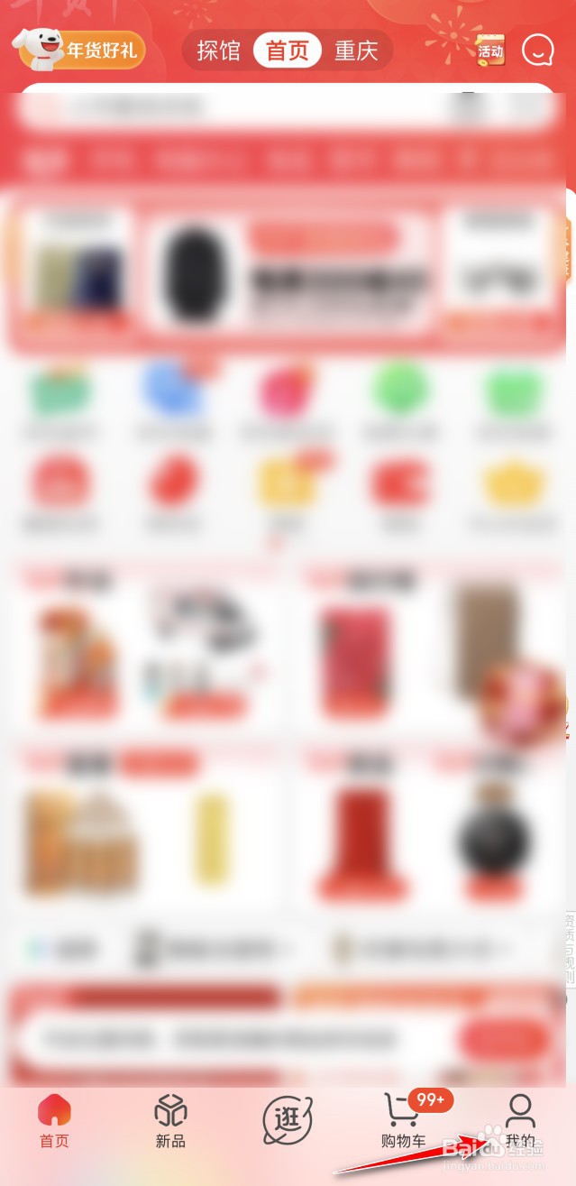 京东2022年度账单怎么看