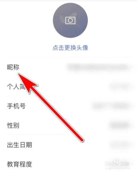如何修改科普中国APP昵称？