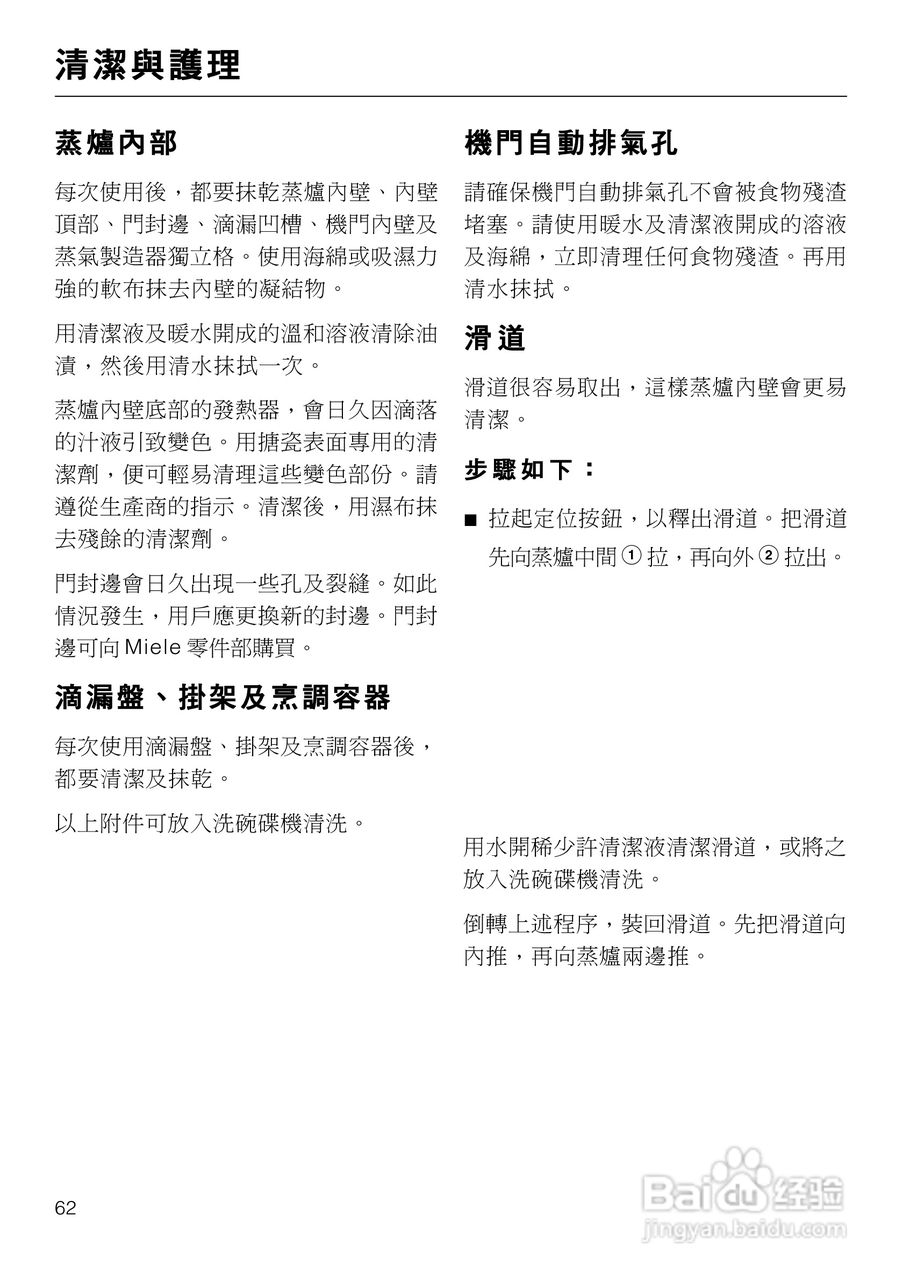 美诺Miele崁入式蒸炉DG4060使用说明书:[7]