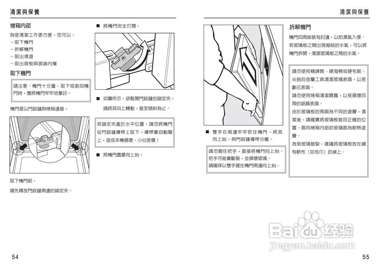 美诺Miele烤箱H4680使用说明书:[3]