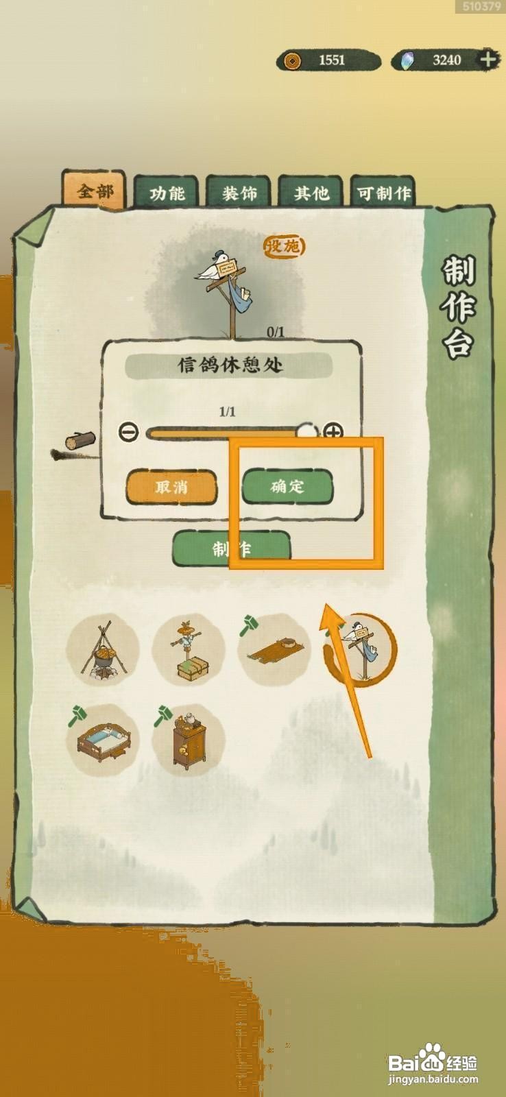 仙山小农制作信鸽休息处的方法