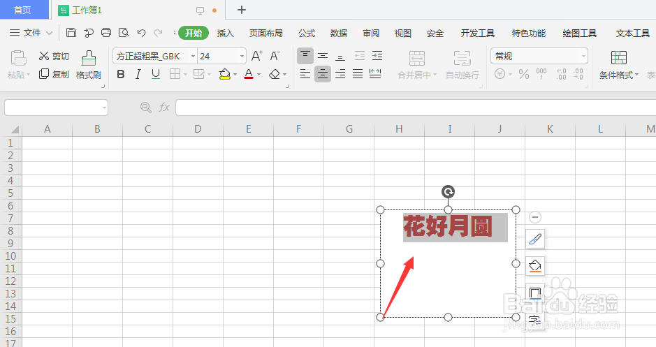 WPS表格文件中如何给文本框中文字添加倒影
