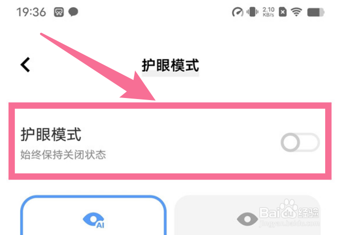 vivo手机怎么关闭护眼模式