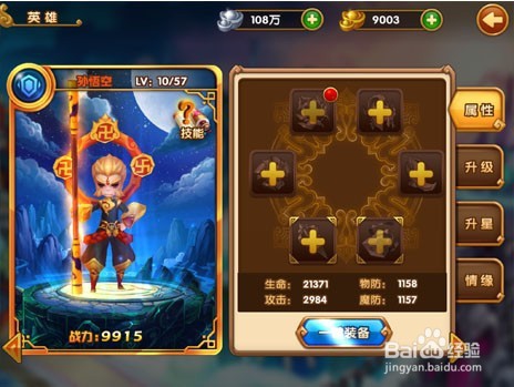 大圣顶住新手快速升级技巧攻略