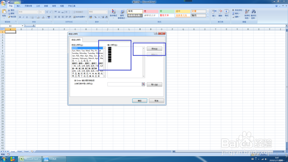 Excel 2007中，填充列表中怎么编辑自定义列表