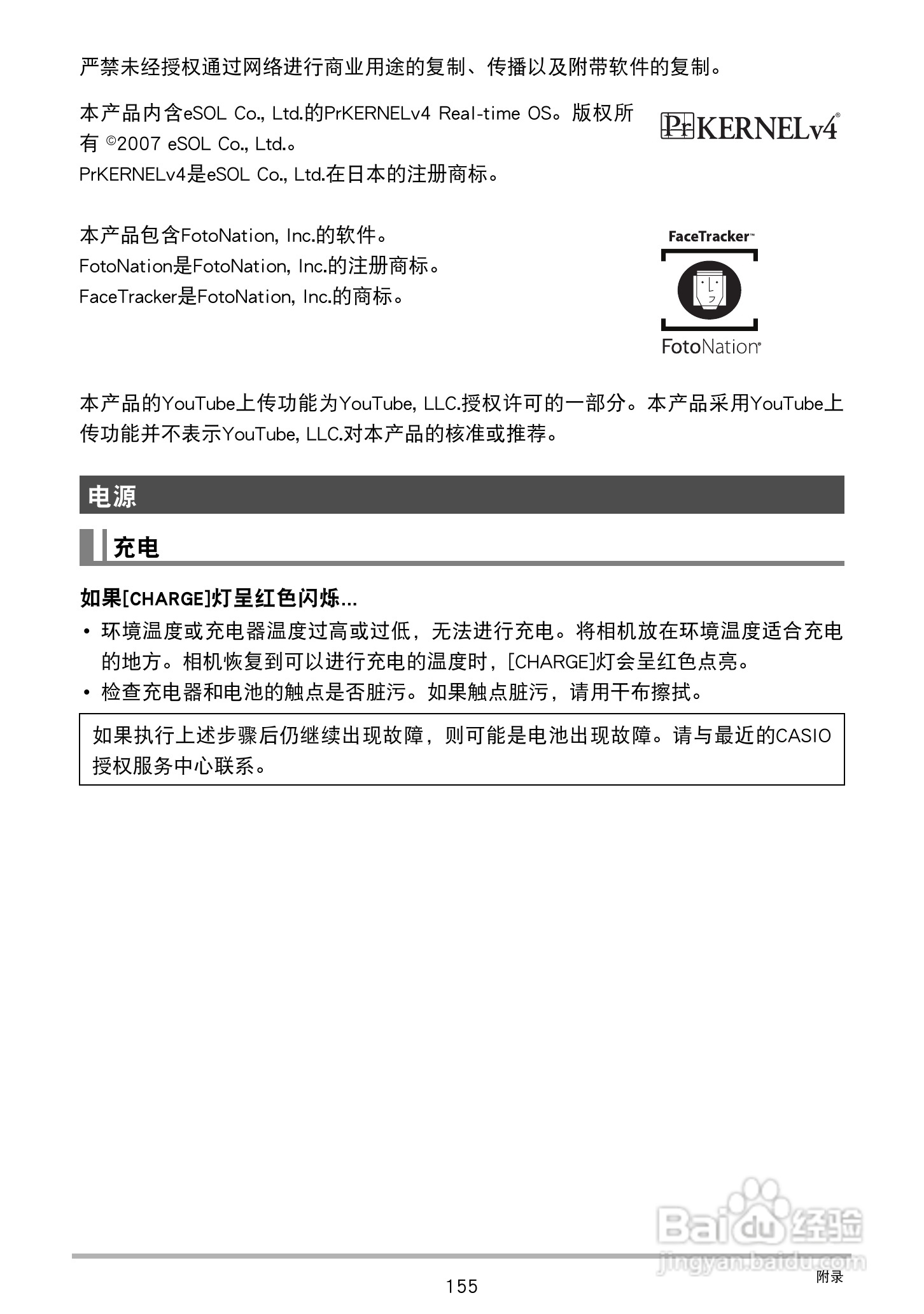 卡西欧EX-Z2300数码相机使用说明书:[16]