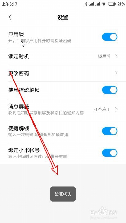 红米Note 4X手机怎么样设置指纹解锁应用锁