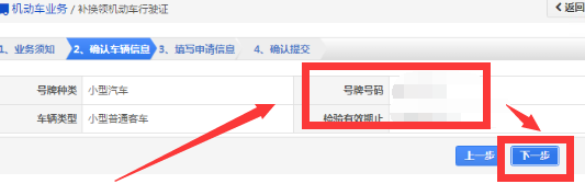 厦门网上怎么办理行驶证到期换证