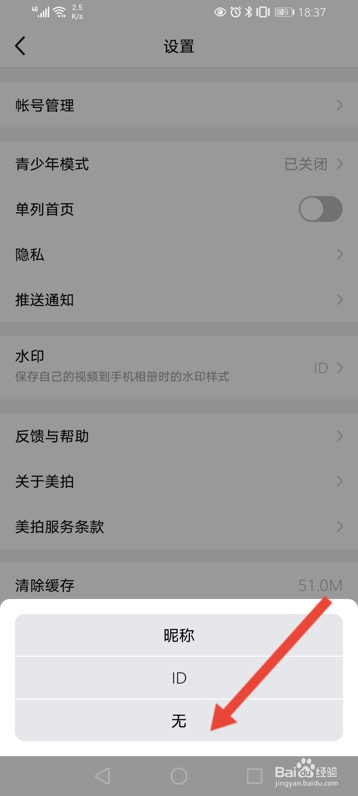 美拍怎么关闭水印功能