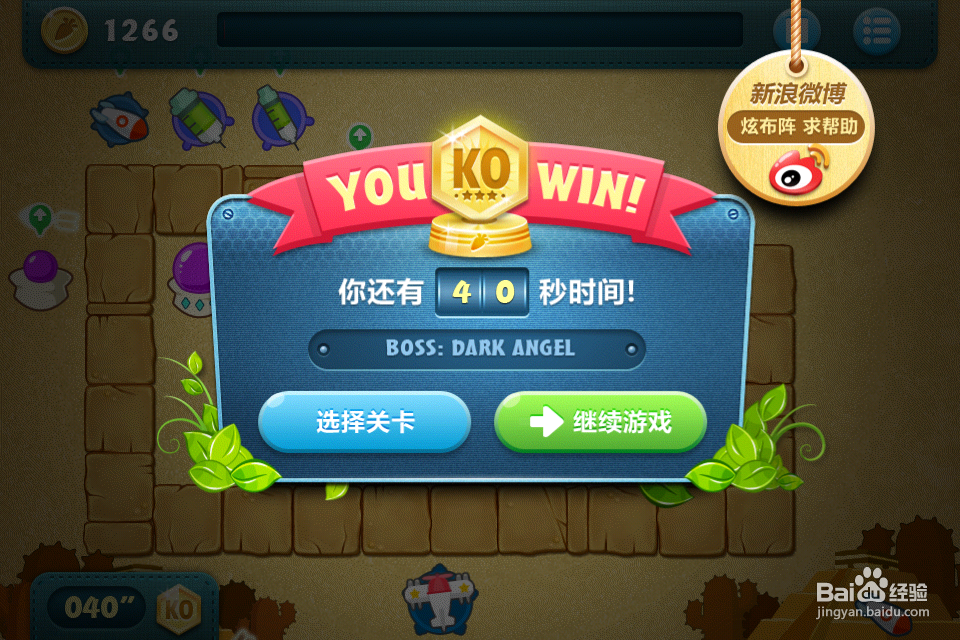 保卫萝卜的攻略：[11]BOSS模式第11关