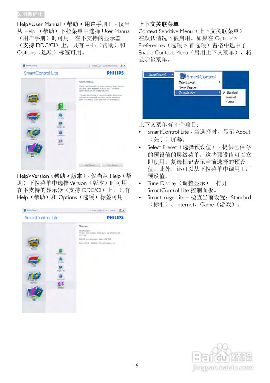 飞利浦273E3LSW/93液晶显示器使用说明书:[2]