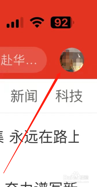 界面新闻APP如何开启夜间模式