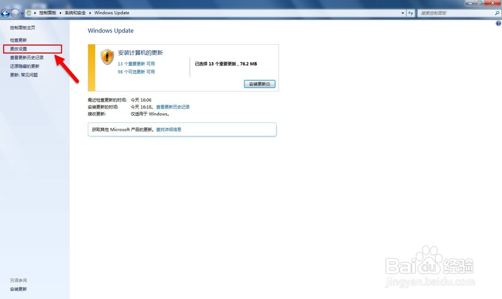 怎样Win7的自动更新
