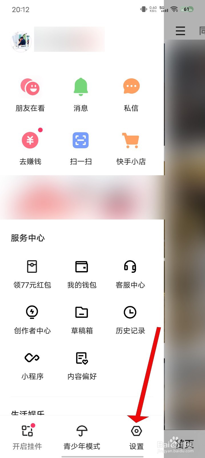 快手极速版怎么添加屏蔽关键词