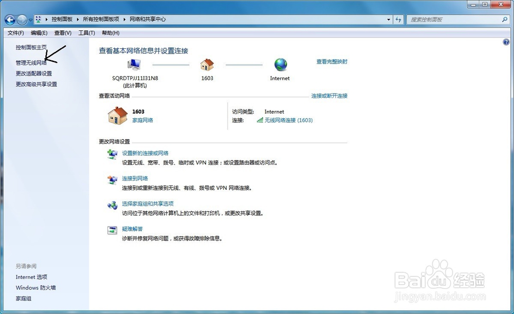 台式电脑如何管理无线网络和更改适配器设置