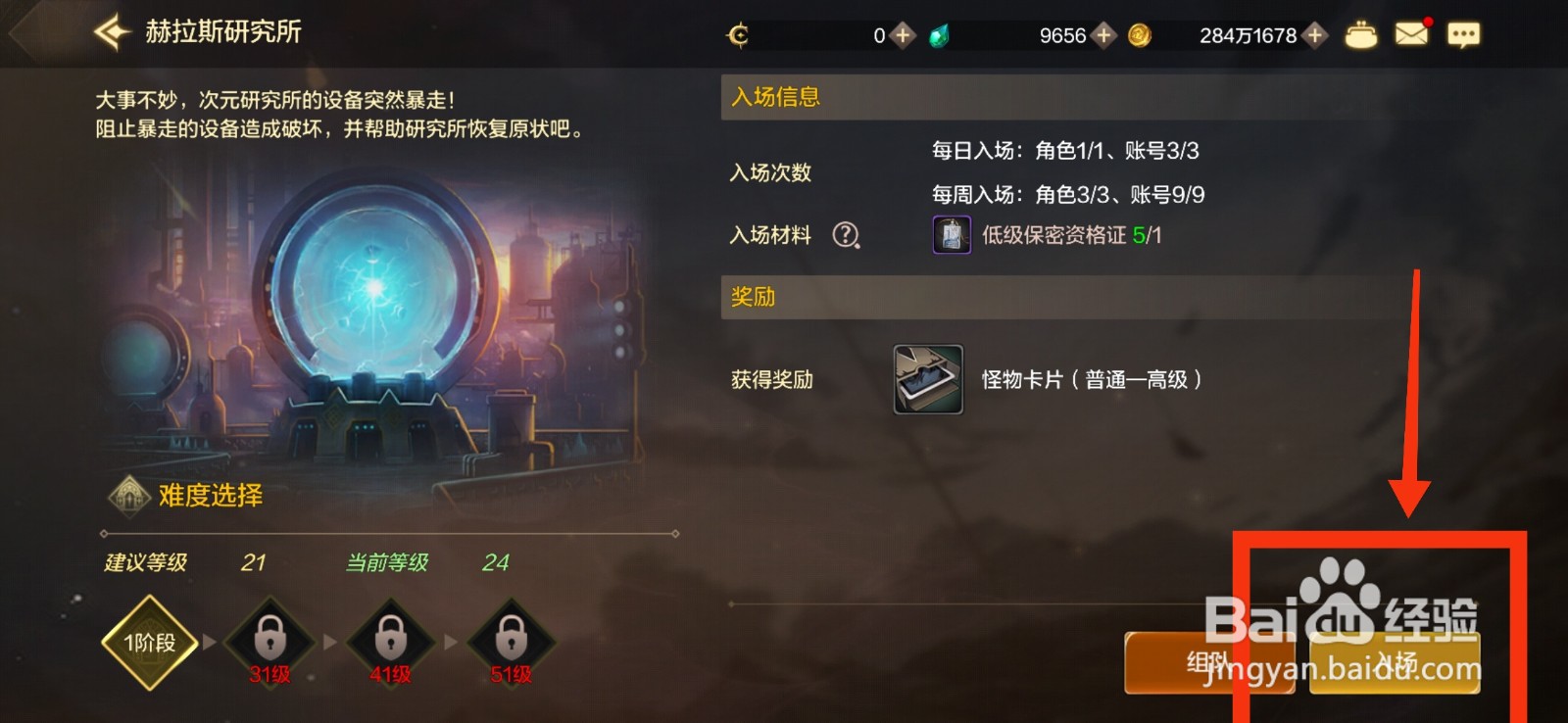 DNF手游如何挑战赫拉斯研究所